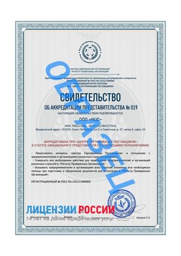 Свидетельство аккредитации РПО НЦС Сертолово Сертификат РПО